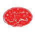 طراحی اسم شما یا برند شما رو به صورت مهر خاتم انجام بدم