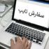 برای شما تایپ سریع و بدون غلط املایی را در Word انجام دهم