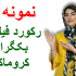 تولید محتوای ویدیویی انجام بدم
