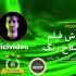 اصلاح رنگ و رتوش فیلم را انجام بدم