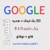 50 بک لینک رنک 0 تا 8 باکیفیت را برای شما ثبت کنم.