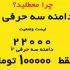 فایل وضعیت 22000 دامنه سه حرفیir(شامل آزادها و تاریخ انقضا ثبتی) رو به شما بدهم.