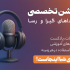 نریشن تخصصی با صدای گیرا، منعطف و مناسب هر سبک محتوا