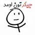 براتون استیکر اختصاصی تلگرام بسازم