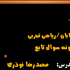کنارتون جاهایی که توی درس ریاضی به مشکل میخورید رو رفع کنم یا حتی مجدد درس بدم