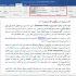 ویراستاری متن انجام دهم