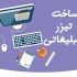 یک ویدئوی تبلیغاتی برای معرفی محصولات یا حرفه ی شما تولید کنم