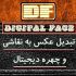 عکس شما را به نقاشی یا چهره دیجیتال تبدیل کنم.