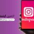 پیج اینستگرام شما را مدیریت کنم