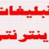 در40تا سایت تبلیغاتی برتر،محصولات و خدمات شما رو با مشخصات خودتون تبلبغ کنم