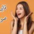خیلی خوب تایپ کنم