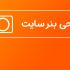 بنر سایت طراحی کنم