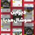 طراحی در قالب شبکه های اجتماعی شما را انجام بدهم!
