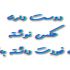 عکس نوشته بسازم.