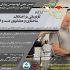 طراحی گرافیکی با کیفیت پوستر برای انواع شرکت‎‌ها، مراسمات و همایش‌ها انجام بدم.