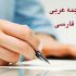 متن عربی شما را دقیق و روان ترجمه کنم