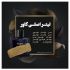 قالب های شیک و بنر برای پست و استوری اینستاگرامتان طراحی کنم