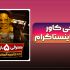 طراحی کاور پست اینستاگرام انجام بدم!.
