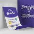 برای شما در اسرع وقت پوستر و تراکت تبلیغاتی طراحی کنم (: