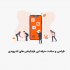 طراحی و پیاده سازی اپلیکیشن های کاربر پسند رو انجام بدم