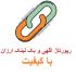 رپرتاژ شما را در 5 سایت خبری با دامین اتوریتی بالای 40 ثبت کنم