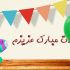 با تصاویر و فیلم های شما کلیپ تولد با متن دلخواه و افکت های جذاب براتون بسازم .