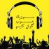 برای وب سایت یا شبکه اجتماعی شما بنر/تبلیغ منحصر به فرد و بسیار جذاب طراحی کنم
