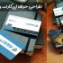 کارت ویزیت شیک و ارزان براتون طراحی کنم