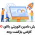دامین آتوریتی DA سایت MOZ را به بالای 50 برسانم