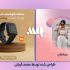 برای اینستاگرام شما بنر و قالب اختصاصی طراحی کنم