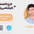 موشن گرافیک به سبک صدا و سیما برای شما بسازم
