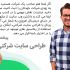 طراحی سایت آنلاین شرکتی انجام بدم
