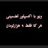 کامنت واقعی و لایکایرانی با کیفیت رو بهتون بدم