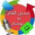 فایل صوتی را در  زمان کم و با  دقت زیاد و خروجی نهایی زیبا به متن تبدیل کنم.