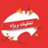 طراحی کارت ویزیت با تخفیف ویژه انجام بدم