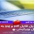 فایل های متنی pdf را با کیفیت مناسب به word تبدیل کنم.