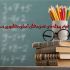 تحقیقات و گزارشات درسی،اداری،دانشگاهی شمارا انجام دهم