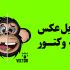 هر تصویری رو با کیفیت بالا به فرمت وکتور تبدیل کنم (مناسب حکاکی برش لیزر، چاپ...