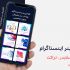 طراحی پست اینستاگرام بصورت تخصصی مناسب با کسب و کار شما انجام بدم.