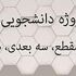 پروژه های دانشجویی معماری را با نرم افزارهای تخصصی انجام بدهم.