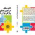 جلد  کتاب و نشریه طراحی کنم