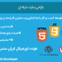 طراحی وب سایت فروشگاهی ووکامرس و افزونه های سفارشی وردپرس را انجام بدم