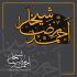 اسم یا متن دلخواه شما رو به صورت تایپوگرافی طراحی کنم