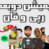 ساخت انیمیشن های 2 بعدی  رپی بسازم