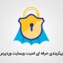 کانفیگ امنیتی وردپرس و WHMCS رو انجام بدم