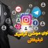 (ویژه 30 ثانیه) برای اینستاگرام و تلگرام شما ویدئوی موشن گرافیک تبلیغاتی بسازم
