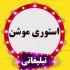 استوری موشن با کیفیت و ماندگار و مناسب طراحی کنم