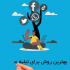 وایتبورد انیمیشن بسازم