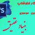کاور ویدیو برای شما بسازم