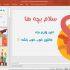 پاورپوینت های خلاقانه و سفارشی شما رو بسازم